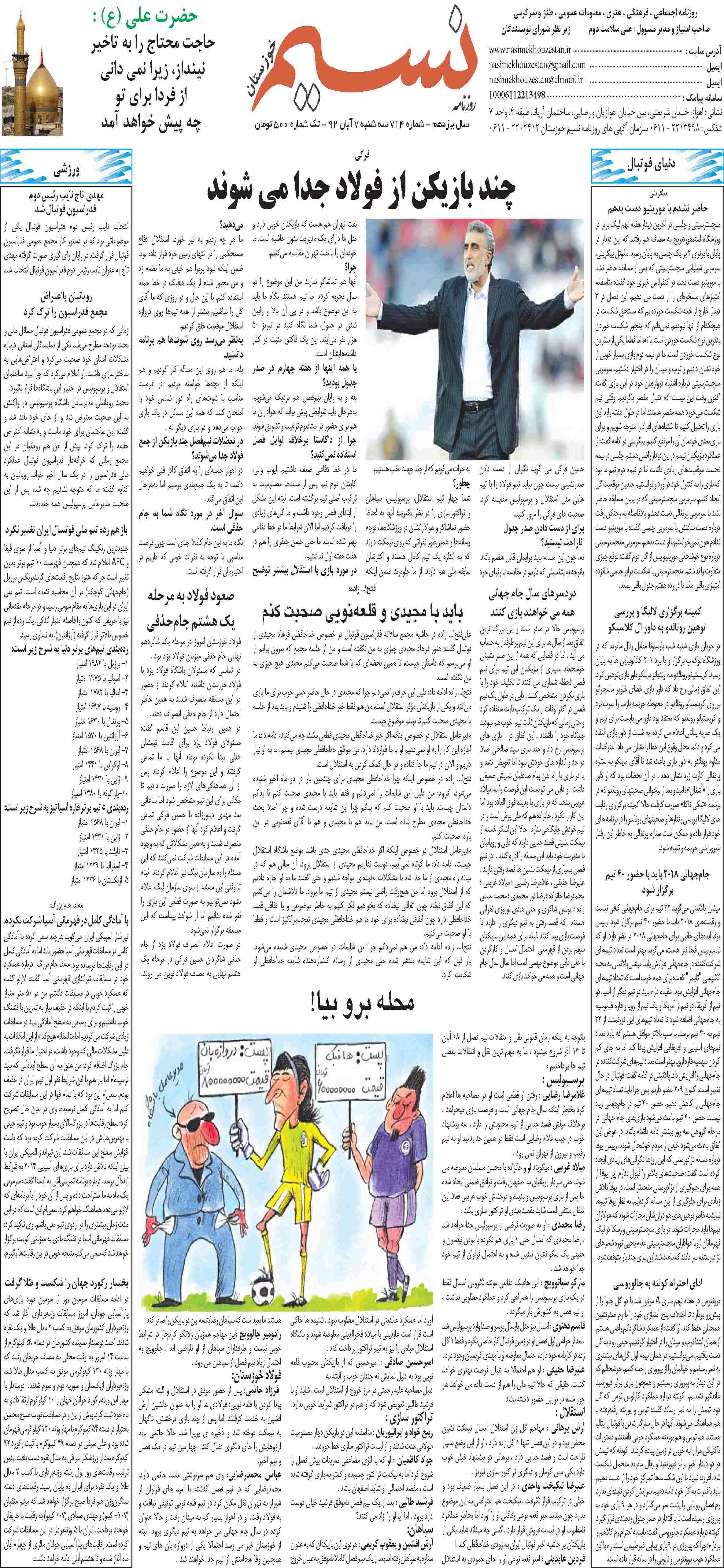 صفحه آخر روزنامه نسیم شماره 714